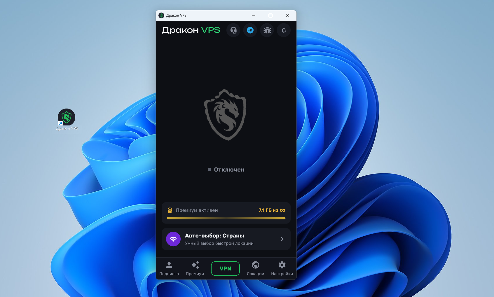 Дракон на Windows — главный экран