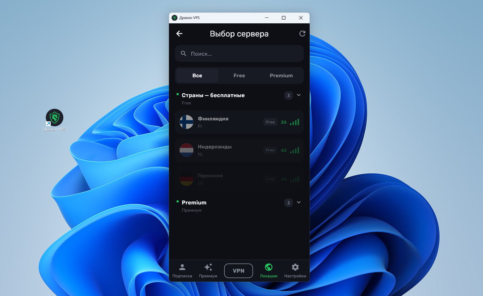 Дракон на Windows — выбор сервера