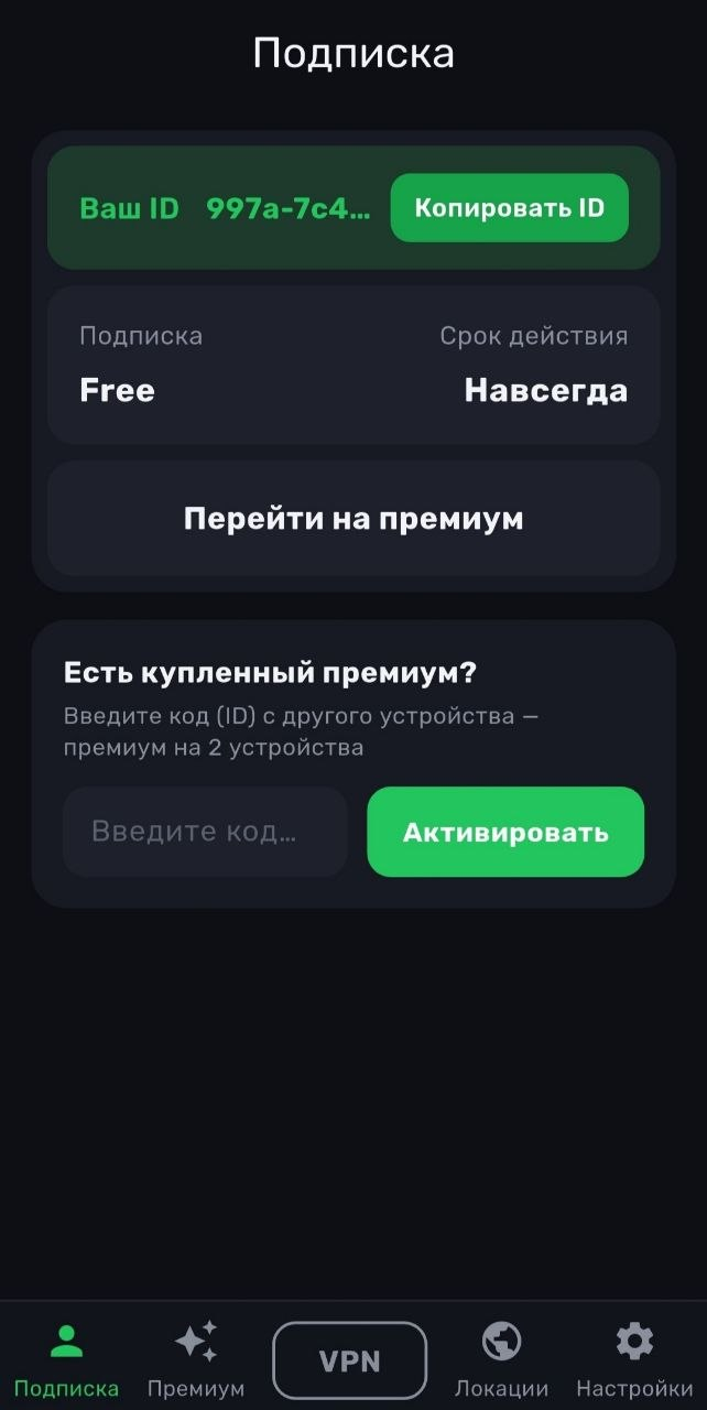 Дракон VPN — профиль и подписка